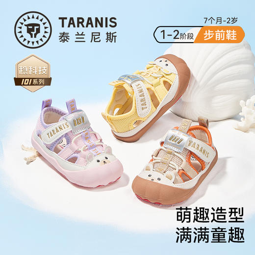 泰兰尼斯101童鞋夏季步前鞋女童赤足鞋婴儿鞋男童宝宝鞋透气凉鞋T24B6B8791 商品图0