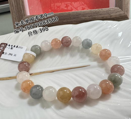 兔毛水晶单圈手串 商品图1