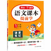 开心·26春·语文课本提前学·1年级·下册（线上） 商品缩略图0