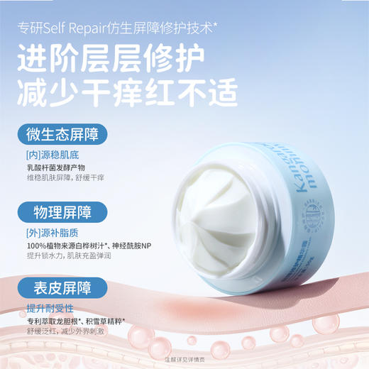 【屏障修护面霜】敏感肌可用 修护强韧屏障 舒缓干痒红 屏障修护精华霜50g 商品图1