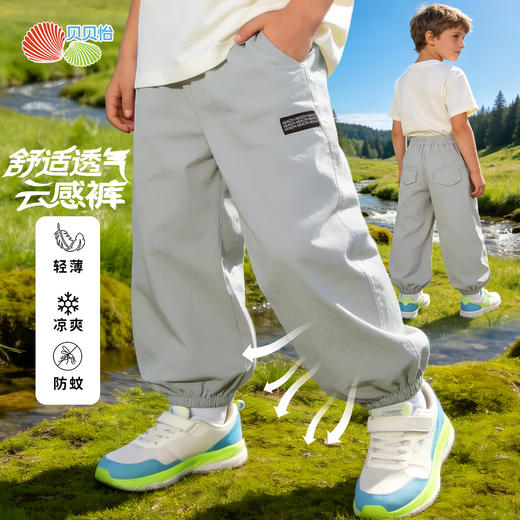 贝贝怡童装男童休闲长裤轻薄防蚊裤子2026夏新款透气中大童束脚裤ZB2FK010 商品图0