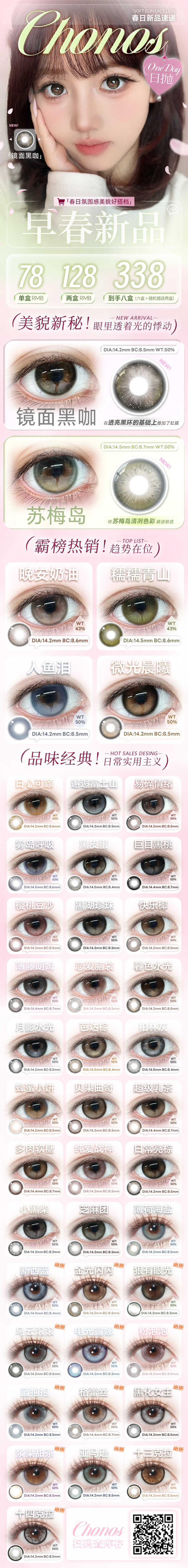 【Chonos日抛】多盒套餐活动丨128/2盒 338/6盒+随机2盒（日抛/一盒10片装） 商品图1