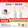 【买1送1】🔥宝宝沐浴露 温和清洁不紧绷 婴儿舒润氨心泡泡洗发沐浴露300ml 商品缩略图0