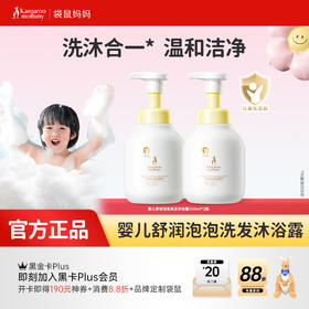 【买1送1】🔥宝宝沐浴露 温和清洁不紧绷 婴儿舒润氨心泡泡洗发沐浴露300ml