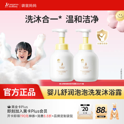 【买1送1】🔥宝宝沐浴露 温和清洁不紧绷 婴儿舒润氨心泡泡洗发沐浴露300ml 商品图0