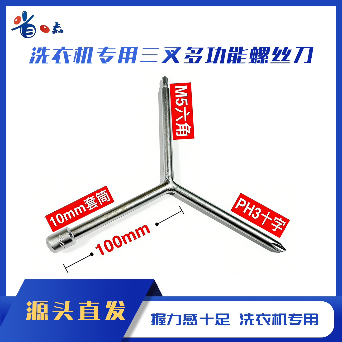 洗衣机专用三叉多功能螺丝刀