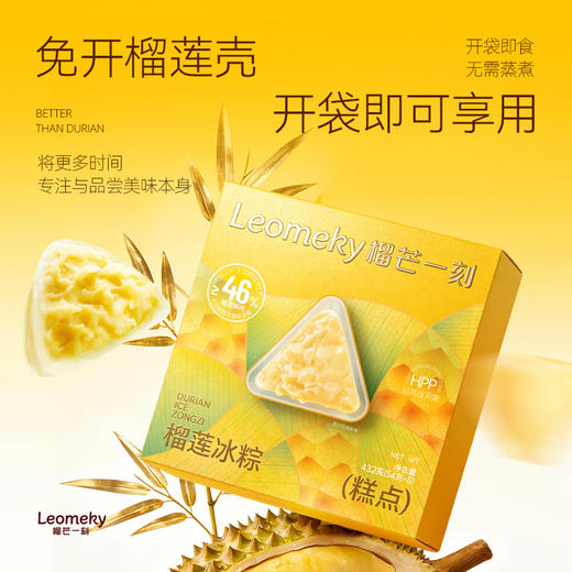 【礼盒装】榴芒一刻冰粽多口味冰粽猫山王组合冰粽54g*8枚带礼袋端午送礼 商品图5