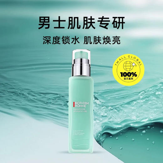 碧欧泉男士水动力保湿乳补水清爽水乳液滋润面霜润肤护肤品100ML 效期27年9月 商品图3