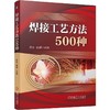 焊接工艺方法500种 商品缩略图0