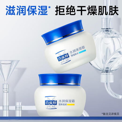 百雀羚 水润保湿霜(营养滋润)50g ZR3395 商品图2