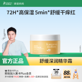 【舒缓深润霜】保湿面霜 积雪草舒缓 舒缓干痒红 改善干燥脱屑  舒缓深润精华霜180g