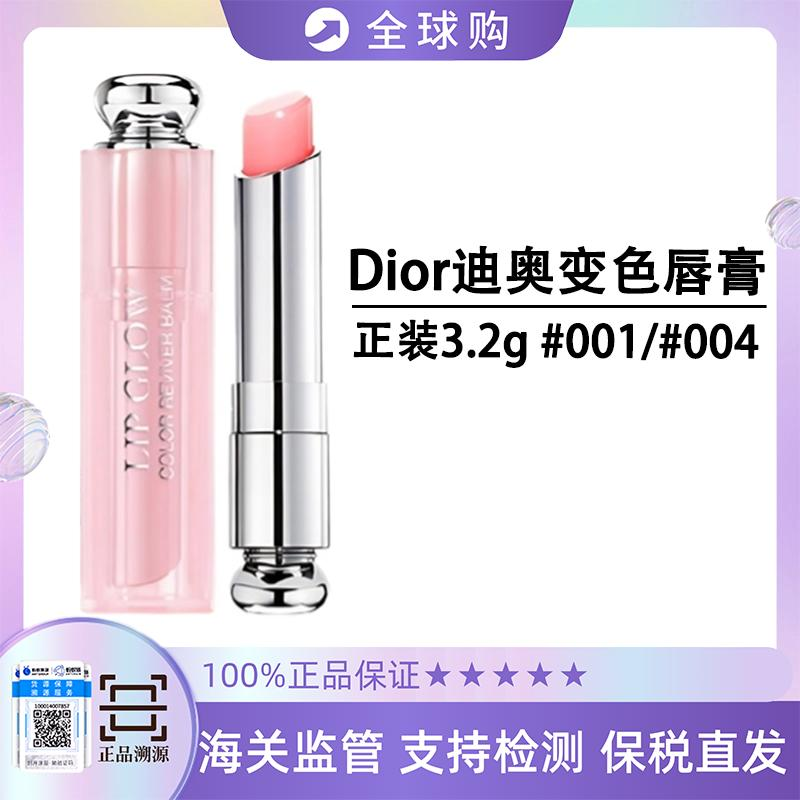 19专享【保税直发A义乌】Dior迪奥变色唇膏正装3.2g#001/#004
