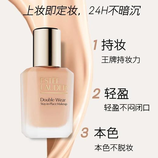 雅诗兰黛 全新第二代DoubleWear持妆粉底液#1C1#1N0#1N1#1N2#-30ML 商品图1