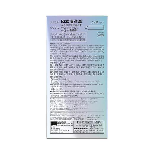 冈本OK避孕套-0.03白金超薄 6片装 商品图3
