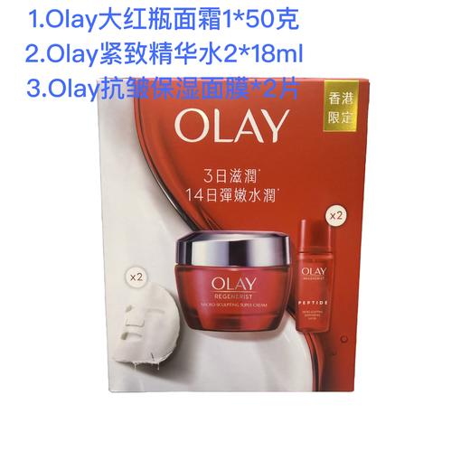 港版Olay玉兰油大红瓶面霜套盒（面霜50g+精华水2X18ml+面膜2片） 商品图0