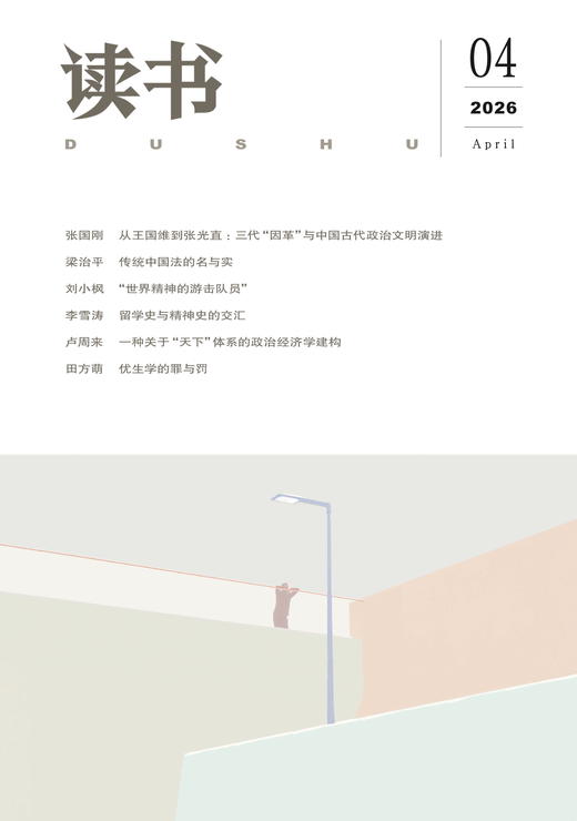【读书】2026年第4期 商品图0