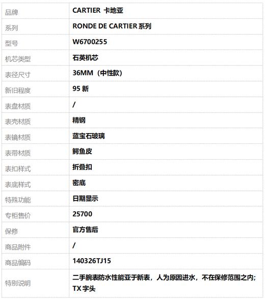 【95新】CARTIER 卡地亚W6700255石英机芯日期显示36MM（中性款）RONDE DE CARTIER系列精钢140326TJ15 商品图8