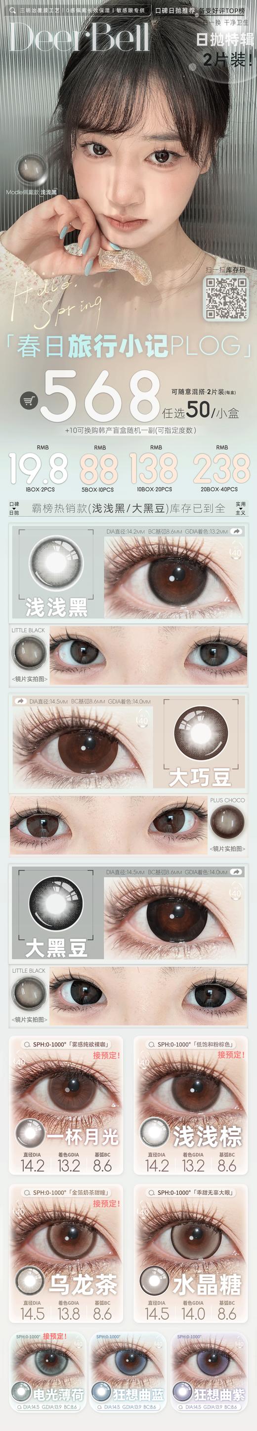 DeerBell·鹿小贝【结束前通知】2片装日抛 商品图0