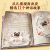 中国神话故事精装版注音版 古代神话传说故事集百科全书书345到6岁以上大班幼儿园宝宝入学前睡前阅读儿童早教硬壳绘本图书籍 商品缩略图3
