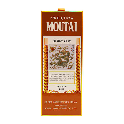 茅台2024年龙年生肖茅台纪念酒53度500ml酱香型白酒500ml 商品图6