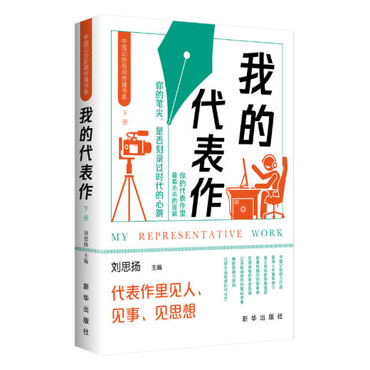 新书上架！我的代表作 商品图2