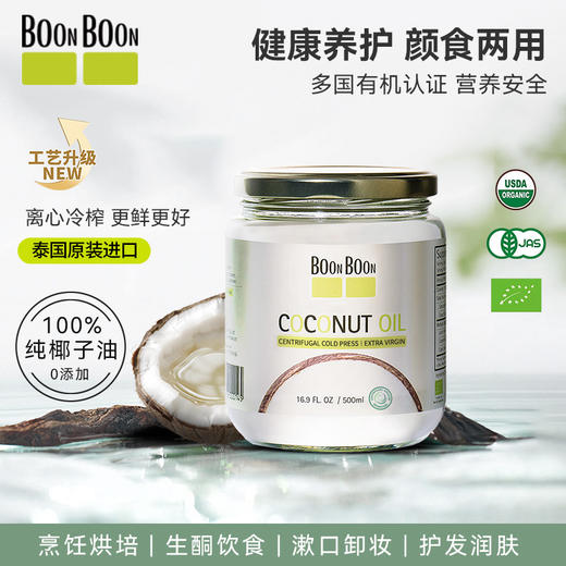 BOONBOON 椰满满冷榨椰子油 泰国原装进口 椰香浓郁 食护两用 商品图3