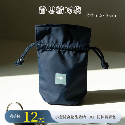 精巧袋 商品图0