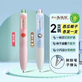 晨光开心剥剥乐2支装