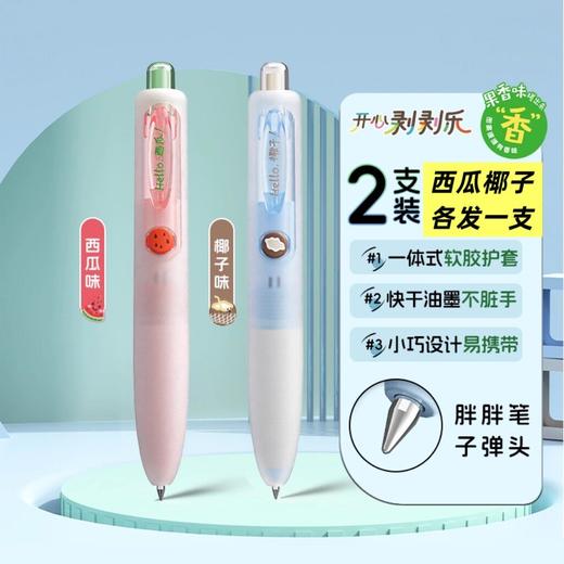 晨光开心剥剥乐2支装 商品图0