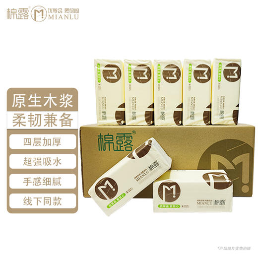 棉露 超值感面巾纸抽纸餐巾155mm*185mm4层100抽*15包 ML002 商品图1