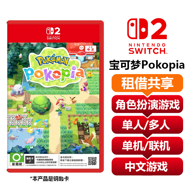 【共享租借】任天堂Switch2 游戏卡 宝可梦Pokopia 百变怪