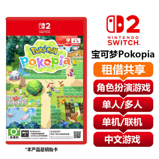 【共享租借】任天堂Switch2 游戏卡 宝可梦Pokopia 百变怪 商品图0