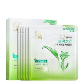百雀羚 八杯水保湿水嫩面膜(第三代)25ml*5 6927006113876