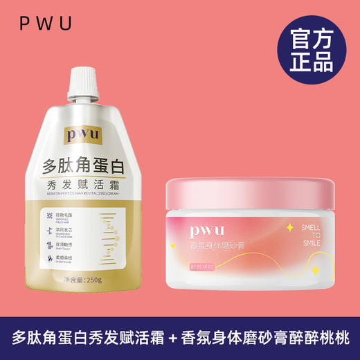PWU朴物大美 PWU洗护套装C250g+260g 6042374717273 商品图2