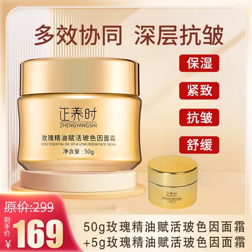 美好原产|玫瑰健康护肤品 千年汉方50g玫瑰精油赋活玻色因面霜，多效协同 深层抗皱 。蕴含丰富的本草精华，适合干性、油性、混合型多肤质。支持7天无理由退换货 商品图0