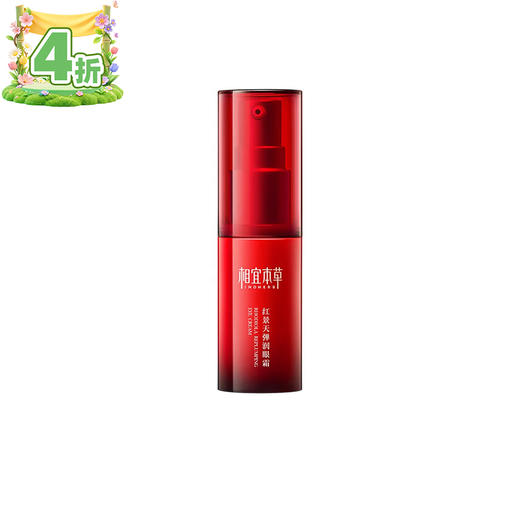 相宜本草红景天弹润眼霜15g/瓶 商品图0