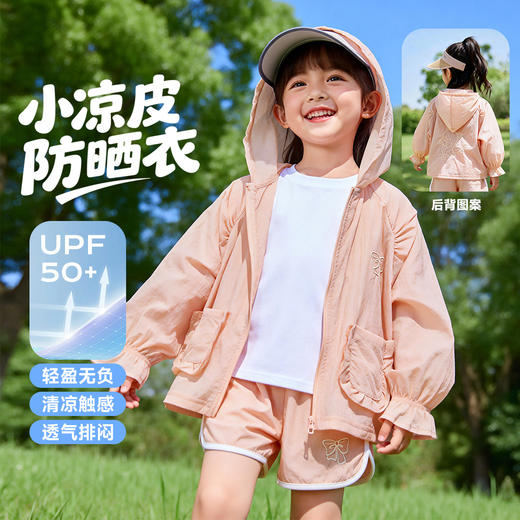 贝贝怡女童夏日防晒衣皮肤衣外套upf50防晒服ZB2FS004 商品图1