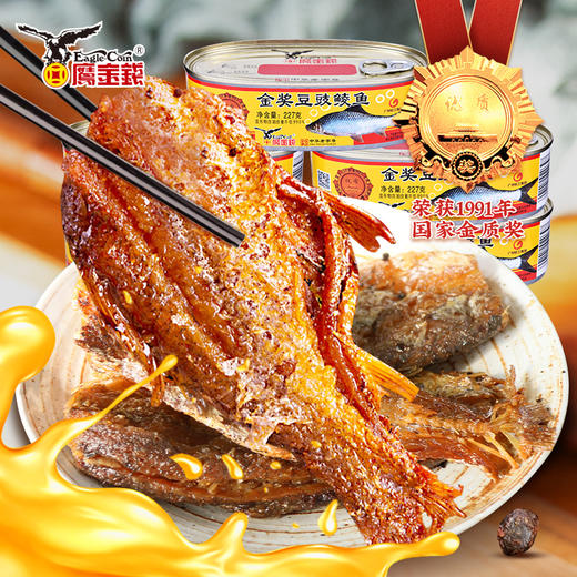 鹰金钱豆豉鲮鱼罐头|选用鲜活鲮鱼 肥美无污染 美味可口 好滋味更有好营养【清明期间正常发货】 商品图0