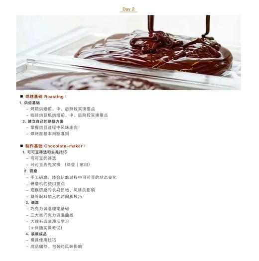 精品可可设计师初级认证课程 ｜CFCA专业课程 - 上海-5月6-8日 商品图3