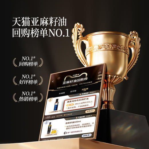 晟麦有机亚麻籽油 250ml/瓶 商品图1