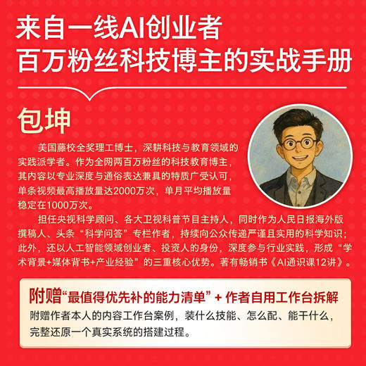 OpenClawAI实战手册 “养龙虾”AI工作流创富指南零基础实操书 商品图3