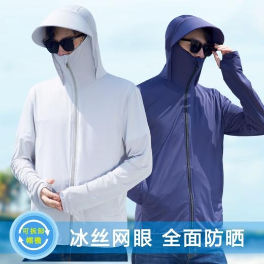 【45元1件起】防晒衣外套男款冰丝网眼夏季防紫外线薄款透气凉感钓鱼大码大帽檐 商品图1