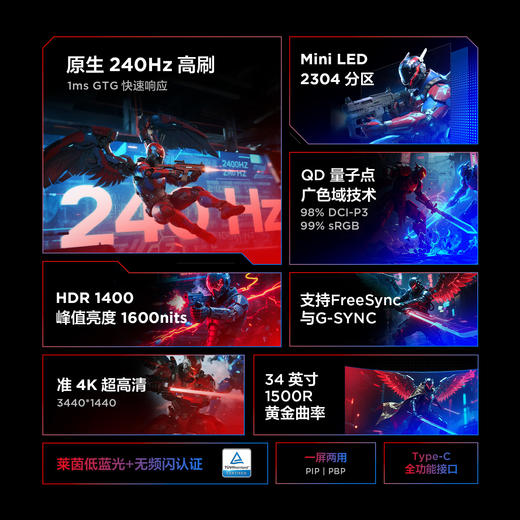 【FFALCON雷鸟】雷鸟Q9 34英寸准4K240Hz 2304分区QD-MiniLED曲面带鱼屏 电竞显示器 Type-C90W 双音响办公电脑显示屏R34U81 商品图1