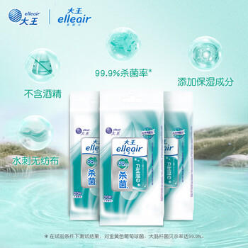 elleair大王湿巾温和杀菌20片杀菌率99.9%无刺激加大加厚湿纸巾便携装 /家庭清洁/纸品 /清洁纸品 /湿巾 商品图7