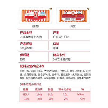万威客 脆皮热狗肠(原味)300g/10根 德式香肠火腿肠烤肠烘焙肠熟食肉肠 商品图1