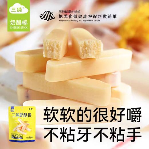 【三纯奶酪棒】约3倍牛奶蛋白质，干净的配料表 商品图7