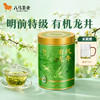 【2026年春茶】八马茶业丨春鲜·有机龙井明前龙井特级品质60g 商品缩略图0