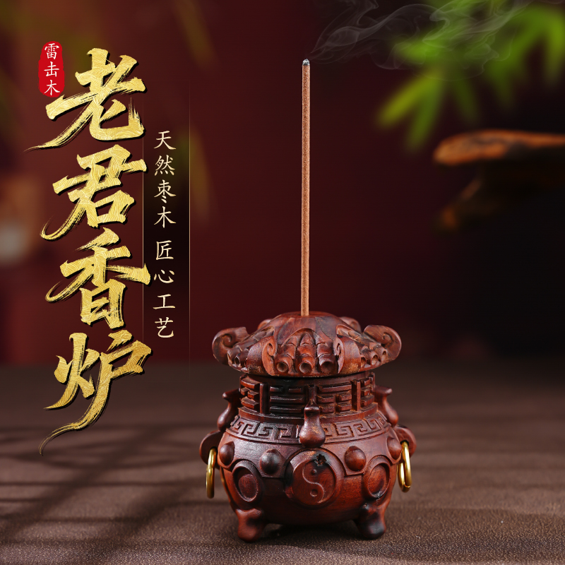 国风新中式雷击木香炉摆件线香香插文创香座工艺品