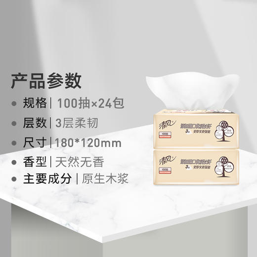 清风 萌宠抽纸3层100抽24包抽取式面巾纸 AR10SBY 商品图4