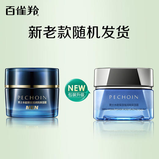 百雀羚 男士水能保湿强润高保湿霜(新配方)50g 6927006132365 商品图3